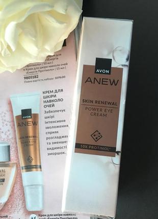 Крем для шкіри навколо очей «енергія протінолу», 15 мл avon / ейвон крем під очі
