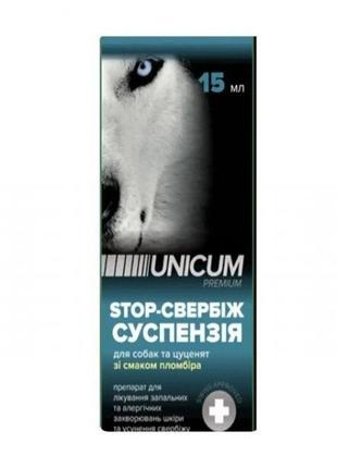 Суспензія unicum stop-зуб зі смаком пломбіру для собак і цуценят 15 мл