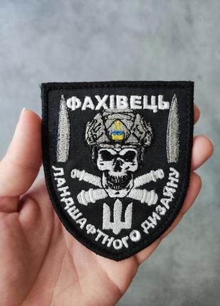 Аплікація, нашивка, патч, шеврон на липучці фахівець ландшафтного дизайну