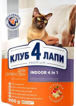 Сухий корм для дорослих кішок club 4 paws (клуб 4 лапи) преміум. для кішок, які живуть в приміщенні 4 в 1 900г