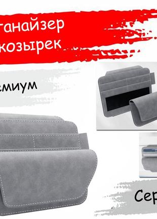 Органайзер на козырек подвесной автомобильный для документов 5 карманов цвет серый