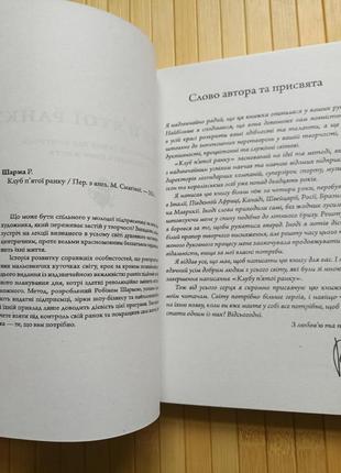 Робін шарма клуб п'ятої ранку візьміть свій ранок контроль покращте своє життя2 фото