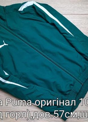 Олімпійка puma оригінал, 10років