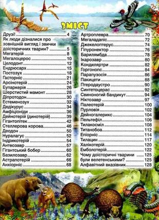 Доісторичні тварини у казках та оповіданнях глорія2 фото