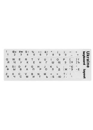 Наклейки на клавиатуру для ноутбука и пк (английский/русский/украинский) белая
