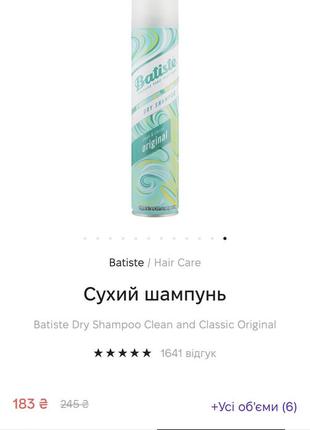 Сухий шампунь batiste original2 фото