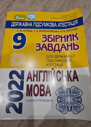 Сборник задач для дппа с английского языка. 9 класс 2022 год.