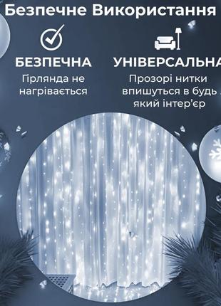 Гірлянда водоспад 3х2 м 210 led (480 l) лампочок світлодіодна прозорий дріт 10 ниток 8 режимів білий6 фото