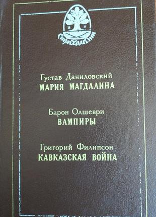 Романы 525 стр.