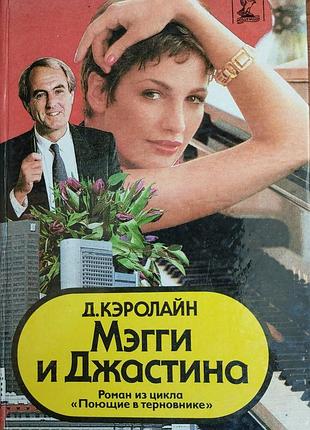 Роман 637 стор.