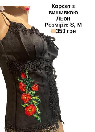 Корсет з вишивкою