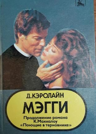 Роман 538 стр