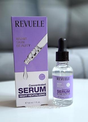Ночная сыворотка концентрированная омолаживающая для лица wow! skin beauty revuele 30 мл