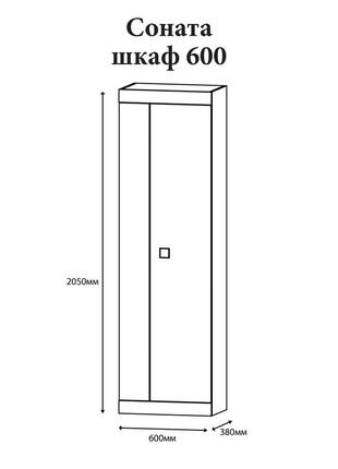 Шкаф распашной эверест соната-600 венге темный + белый (dtm-2309)3 фото