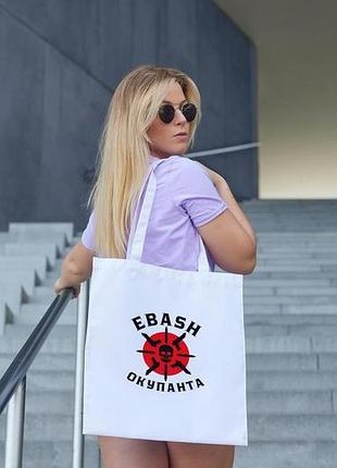 Сумка женская шопер с патриотическим принтом "ebash оккупанта" белая pro 245