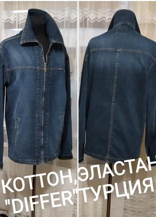 💖👍добротная коттоновая куртка, пиджак на змейке