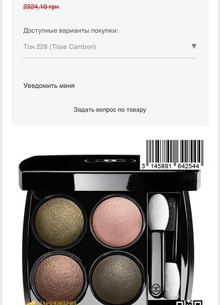 Тіні для повік очей chanel les 4 ombres multi-effect quadra eyeshadow, тон 254