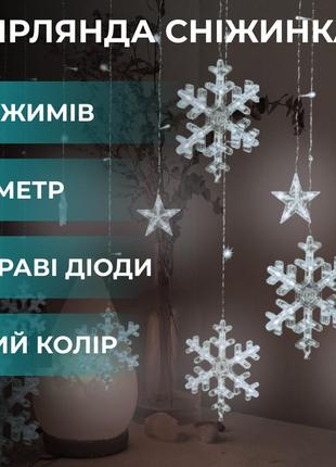 Гирлянда светодиодная штора garlandopro снежинка и звезда 108led 3х0,9м гирлянда звезда белый