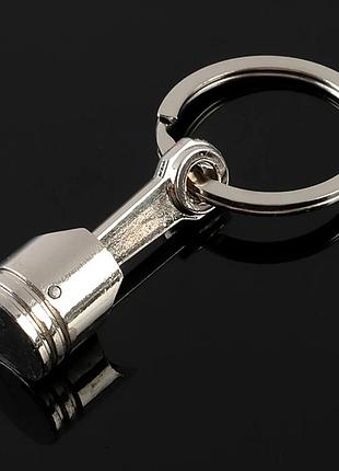 Брелок для ключів "поршень — двигун". брелок металевий на ключі. брелок чоловічий, жіночий