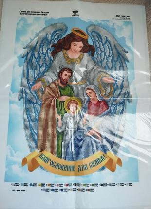 Ікона для вишивки бісером благословіння для сімі