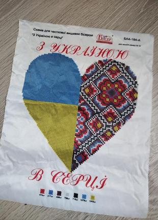 Картина патріотична схема для вишивки бісером