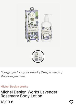 Люкс сша 🇺🇸 органика michel design works шикарный лосьон для рук и тела в изумительной...