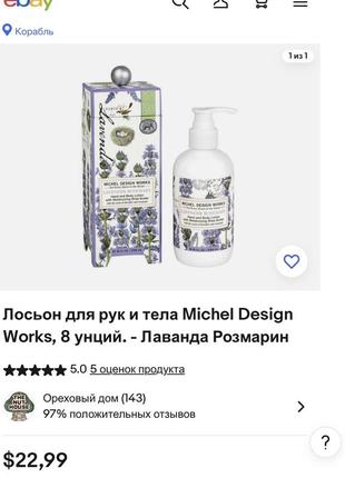 Люкс сша 🇺🇸 органика michel design works шикарный лосьон для рук и тела в изумительной...