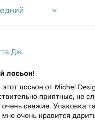 Люкс сша 🇺🇸 органика michel design works шикарный лосьон для рук и тела в изумительной...