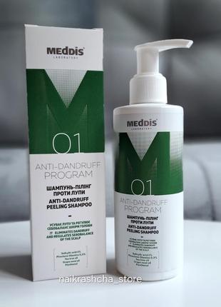 Шампунь - пілінг проти лупи anti-dandruff programm meddis 200 мл
