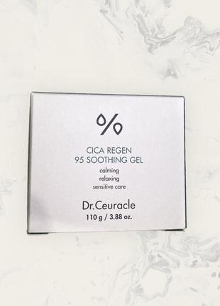 Dr.ceuracle сica regen 95 soothing gel, 110г