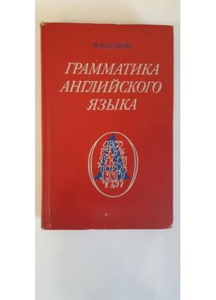 Білява м.а. граматика англійської мови