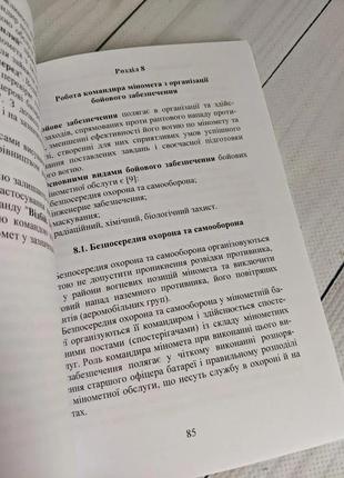 Набір топ 6 книг для мінометника "підготувати гармату","міномет калібру 60-мм, 82-мм, 120-мм","блокнот"5 фото