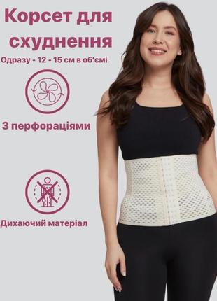 Корсет для схуднення