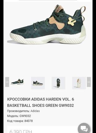 Adidas harden8 фото