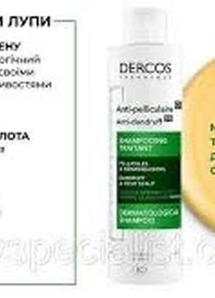 Vichy dercos шампунь от перхоти для нормальной и жирной кожи годовы