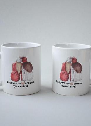 Необычный оригинальный подарок кружка с принтом "подруга это восьмое чудо света" 330 мл белая pro_199