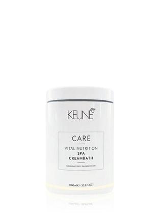 Кремова ванна для волосся "основне живлення" - keune vital nutrition spa creambath 200/500/1000 мл