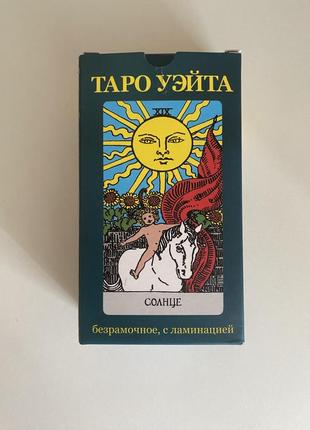 Таро уейта безрамкове з матовою ламінацією