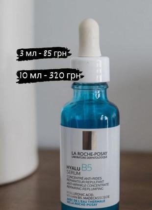Сироватка la roche-posay hyalu b5 для обличчя/ hyalu b5 для шкіри навколо очей / гіалу б5 ля рош