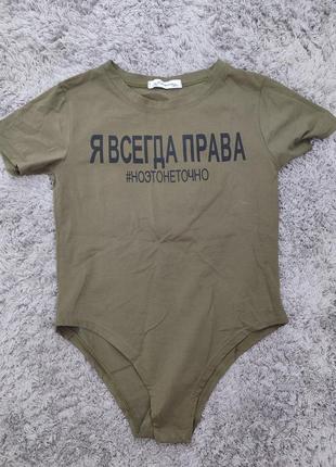 Боди боди с надписью