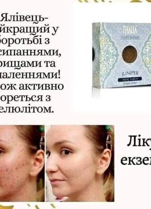Натуральне ялівцеве мило thalia юнайс unice можевельник