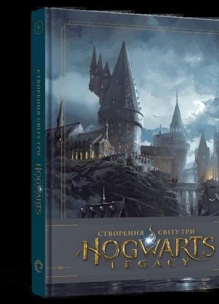 Артбук создание мира игры hogwarts legacy1 фото