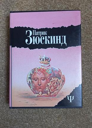 Зюскінд