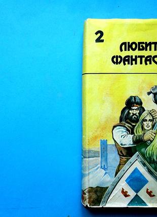 Алан дин фостер: тар-айимский кранг, звезда сироты. фантастика.