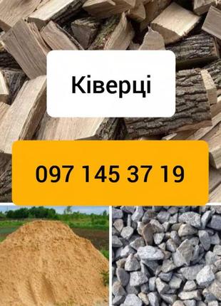 Щебинь в киверке дрова дуб, десен твердые породы