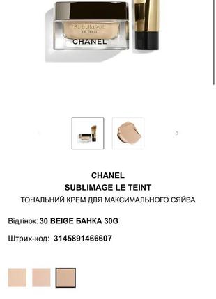 Chanel sublimage le teint тональный крем для максимального сияния