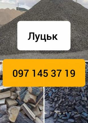 Отруби гранитный луцк торфобрикет дрова чулки в лужке