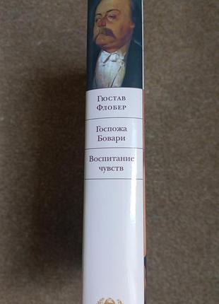 Бвл. флобер. госпожа бовари