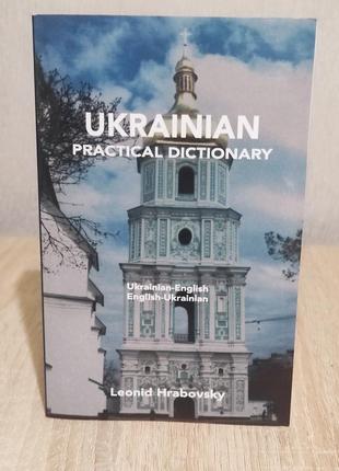 Ukrainian practical dictionary by leonid hrabovsky