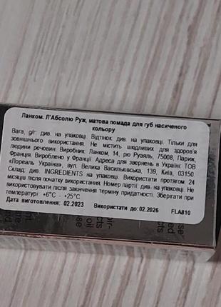 Помада для губ lancome l'absolu rouge dramma matte 274 french tea. объем 3.4 g.